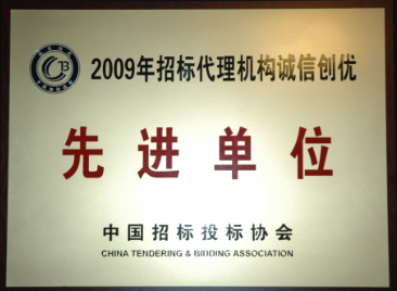 2009年度深圳市先进招标代理机构